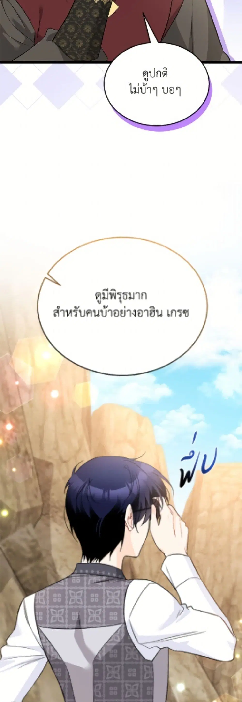 The Symbiotic Relationship Between a Panther and a Rabbit ตอนที่ 191 หน้า 13