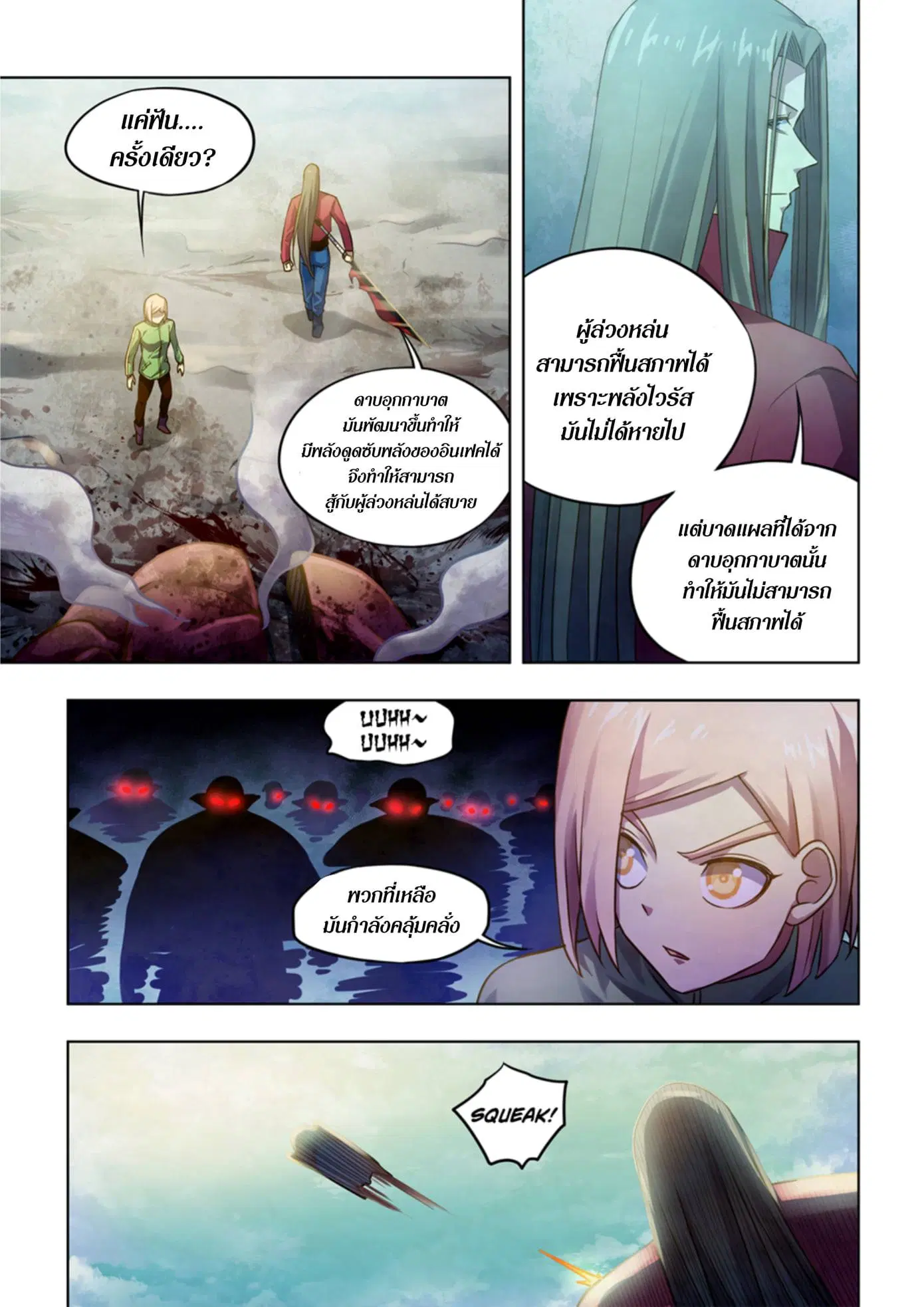 The Last Human ตอนที่ 331.34 หน้า 22