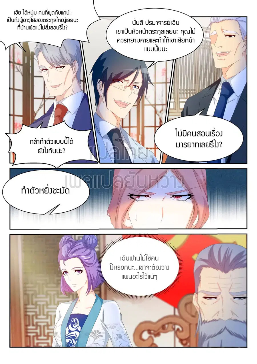 Rebirth Of The Urban Immortal Cultivator ตอนที่ 193 หน้า 6