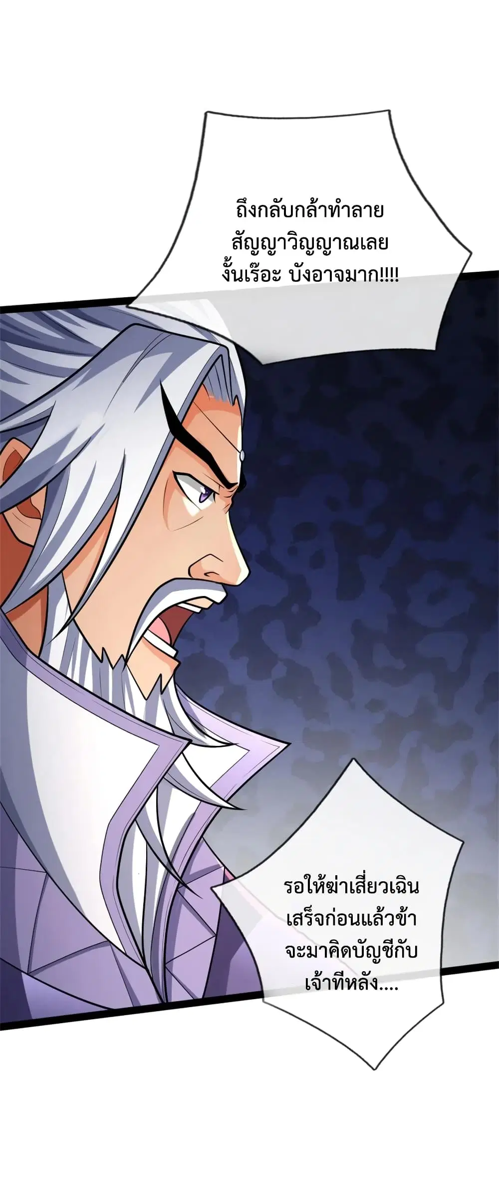 Shenwu Tianzun ตอนที่ 155 หน้า 11