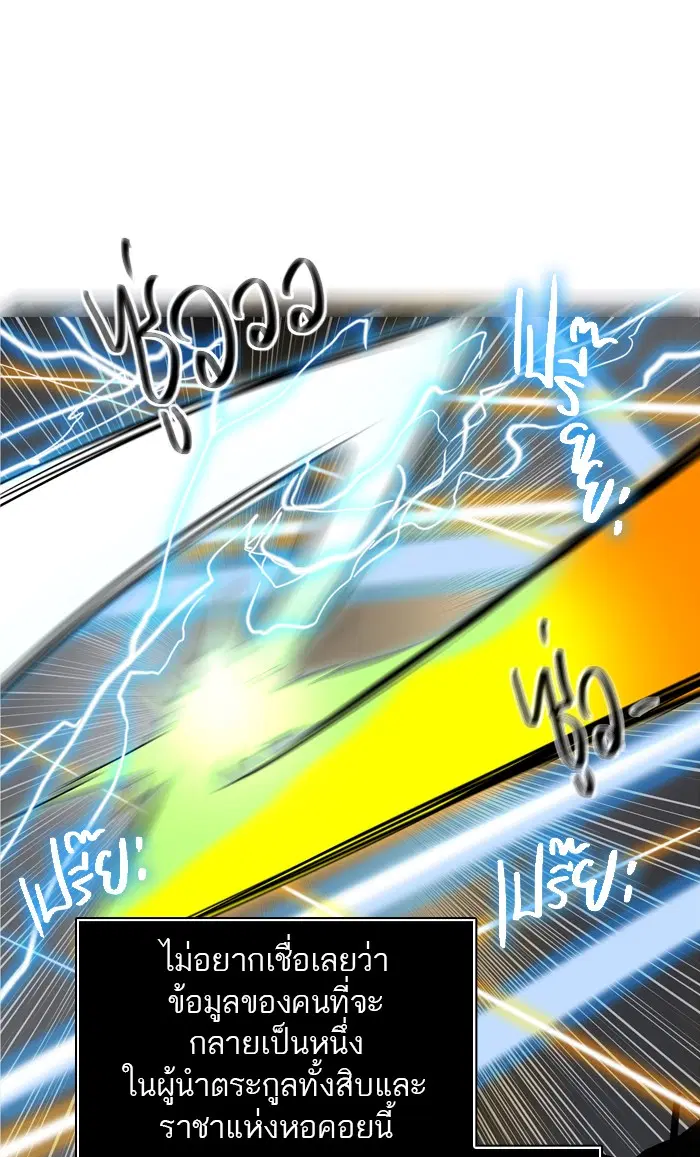 Tower of God ตอนที่ 366 หน้า 61