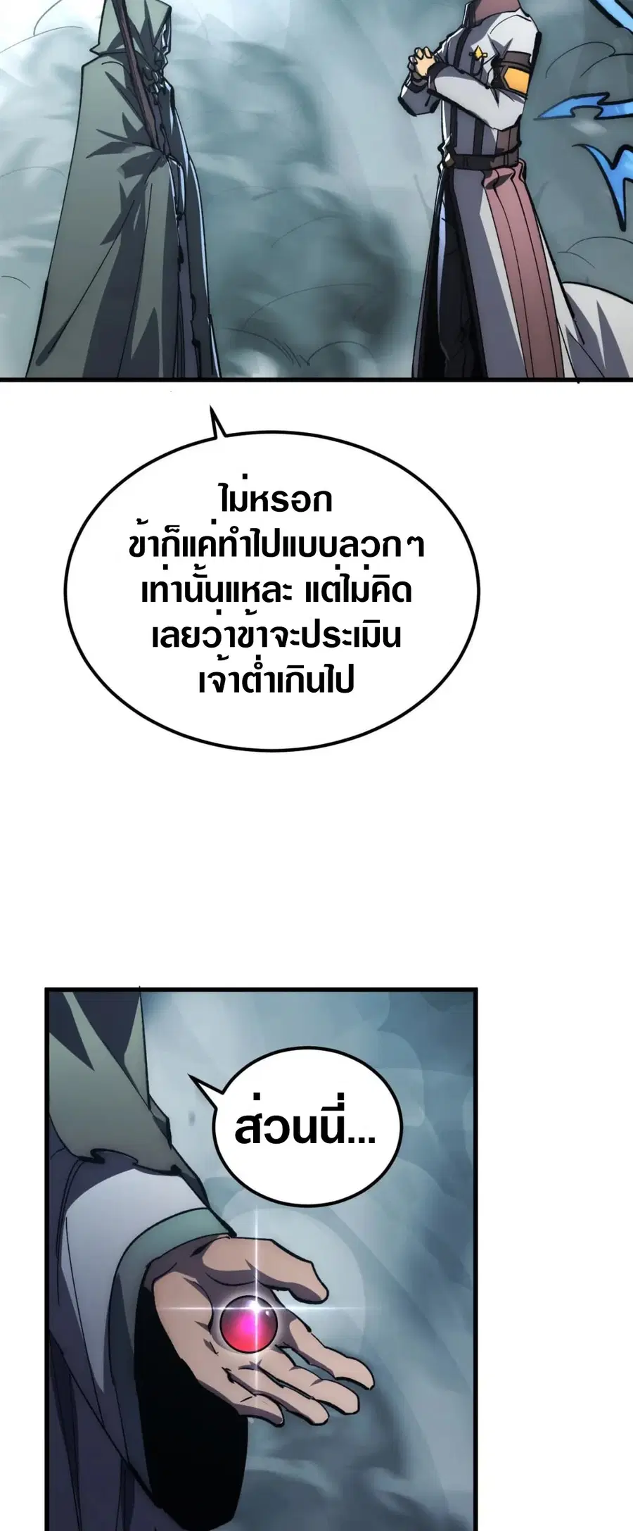 Rise From The Rubble ตอนที่ 205 หน้า 22