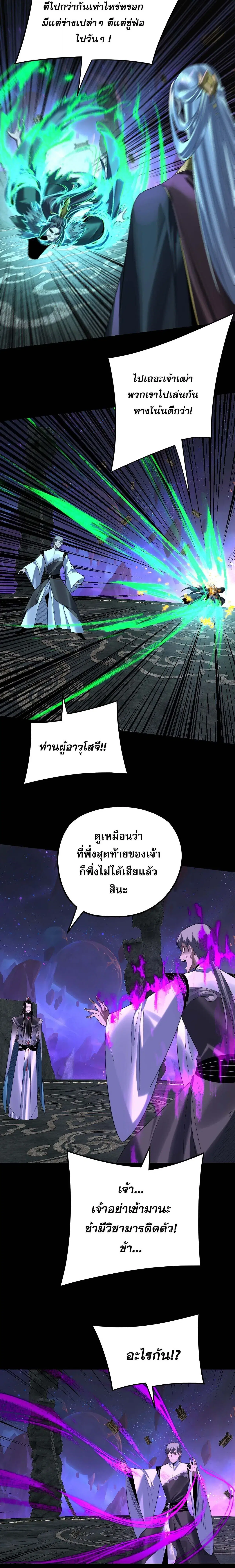 Villain is here ตอนที่ 276 หน้า 6