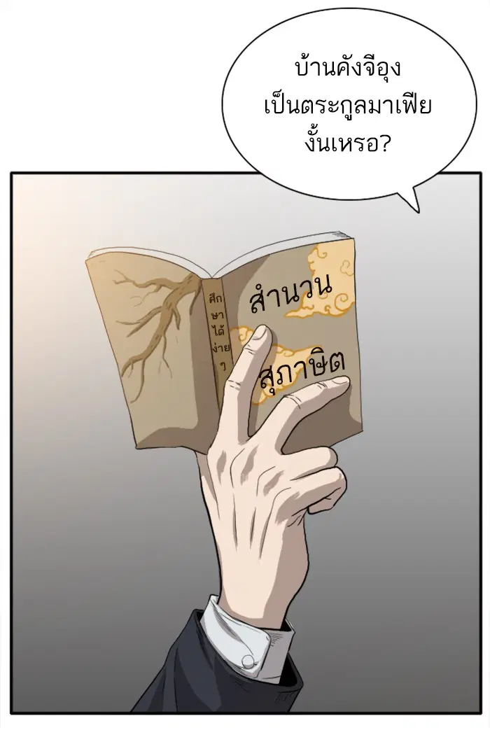 Bad Guy ตอนที่ 18 หน้า 58