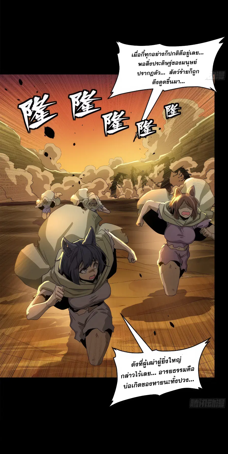 Legend of Star General ตอนที่ 171 หน้า 47