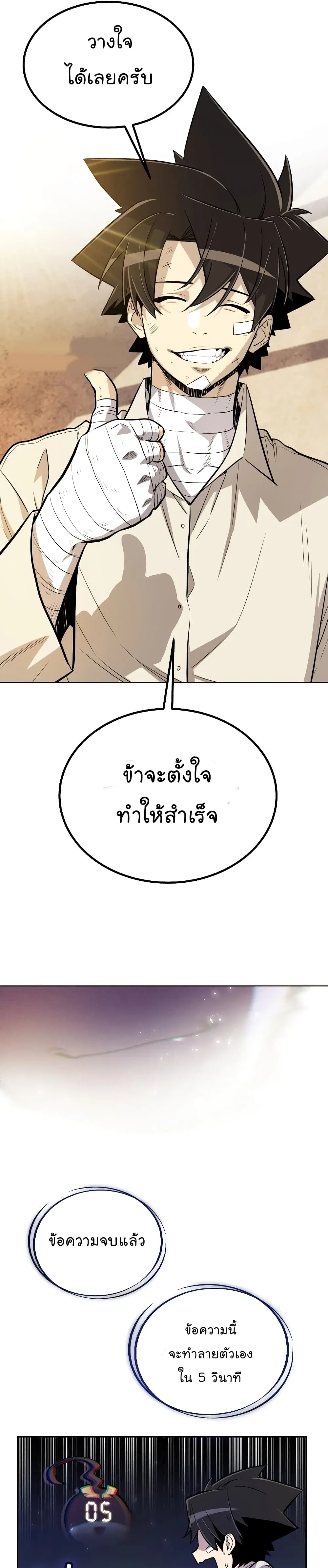 Overpowered Sword ตอนที่ 42 หน้า 25