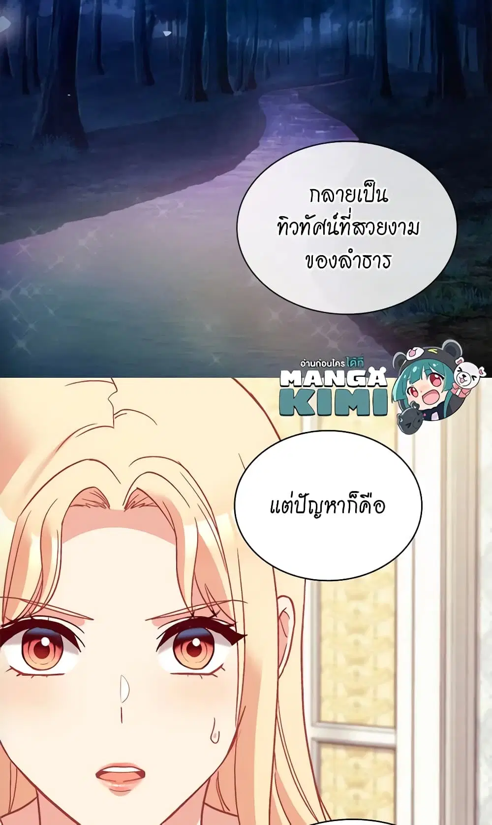 What It Takes to be a Villainess ตอนที่ 126 หน้า 28