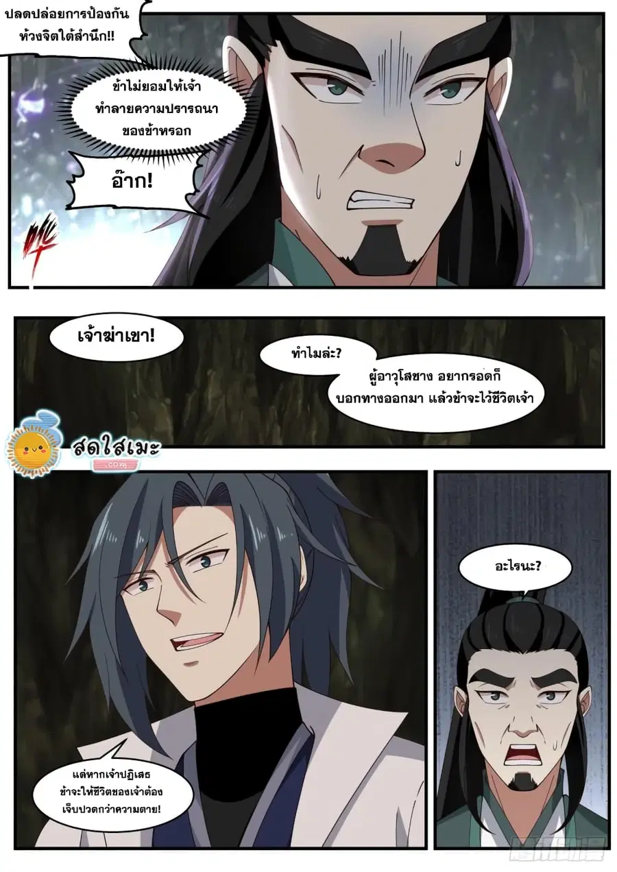 Martial Peak ตอนที่ 1845 หน้า 4