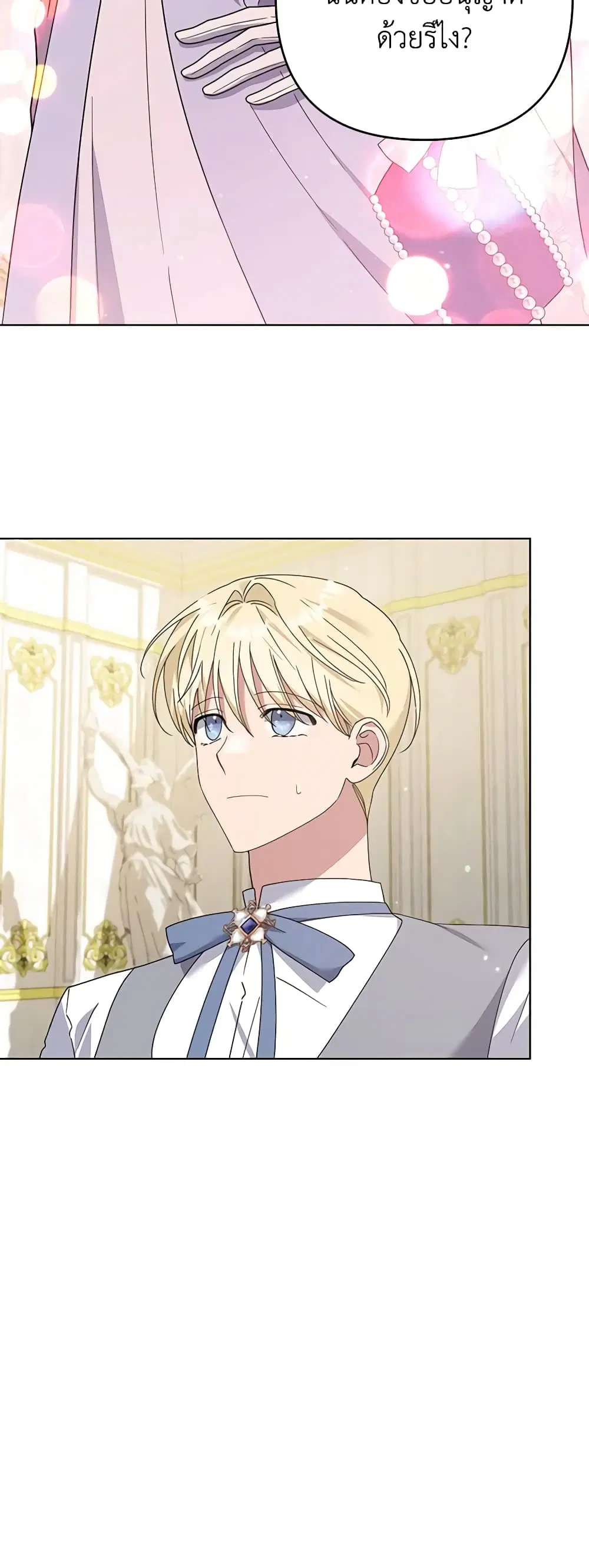 What It Means to Be You ตอนที่ 157 หน้า 29