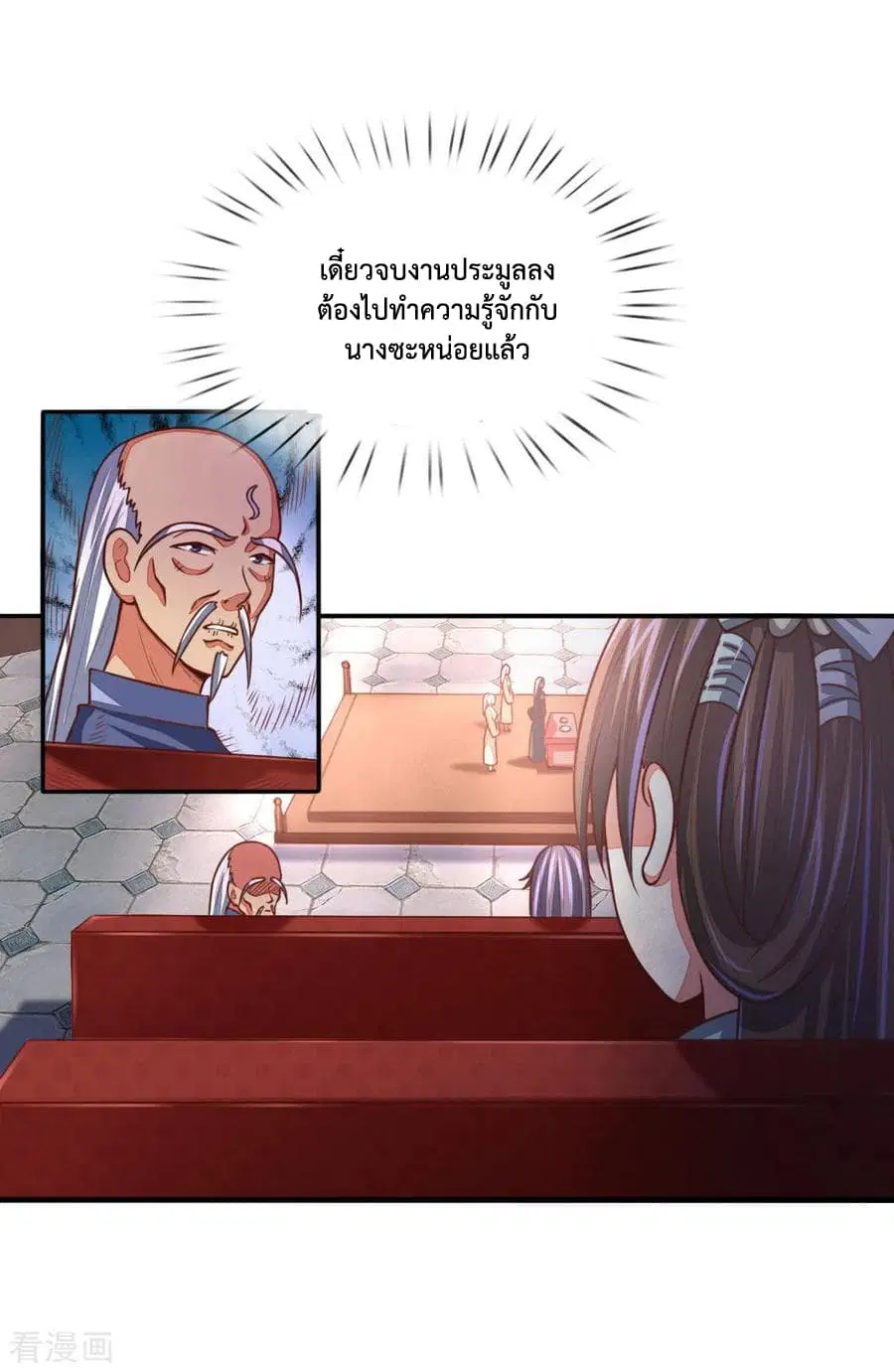 Shenwu Tianzun ตอนที่ 81 หน้า 15
