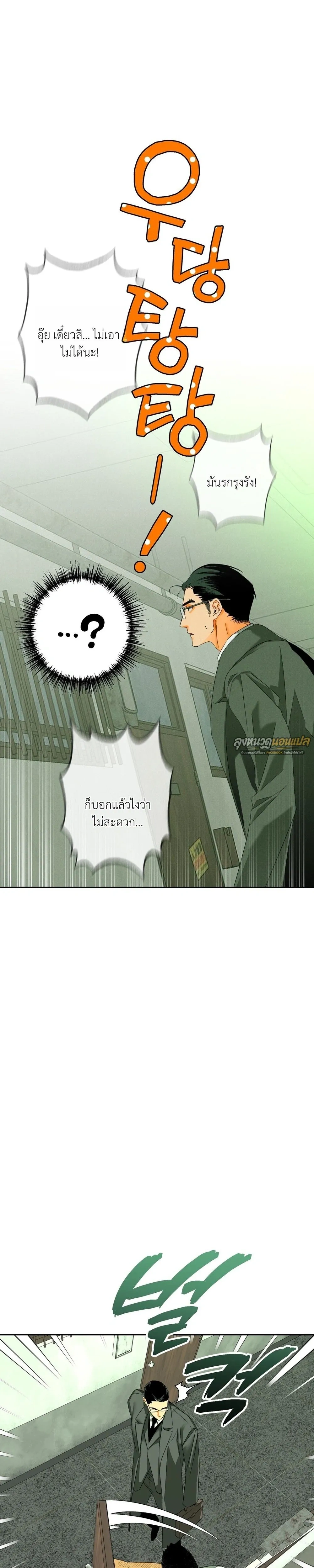 Bad Teacher and the Good Guy – อาจารย์ตัวร้ายกับนายแสนดี ตอนที่ 1 หน้า 14