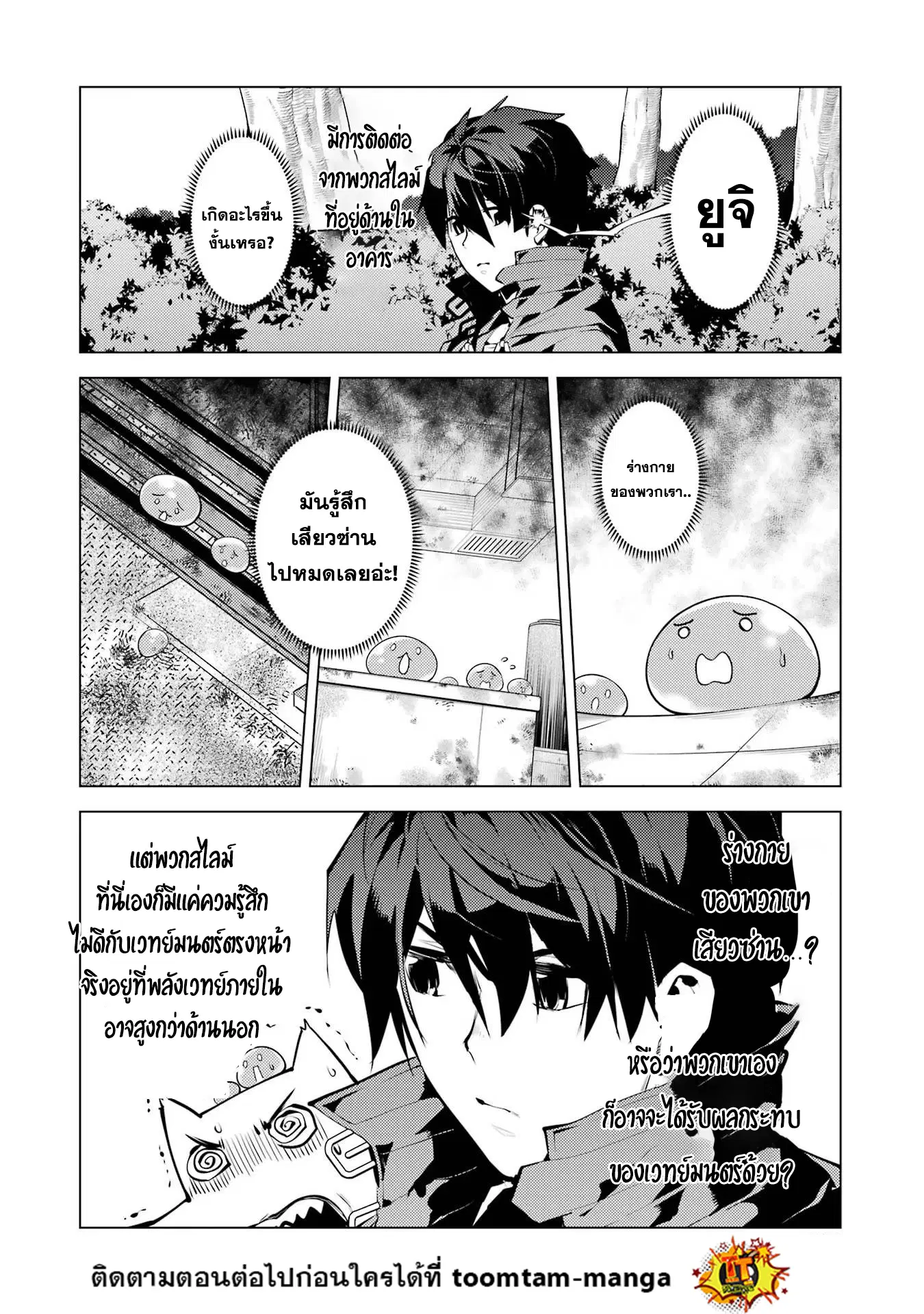 Tensei Kenja no Isekai Life ตอนที่ 51.1 หน้า 8