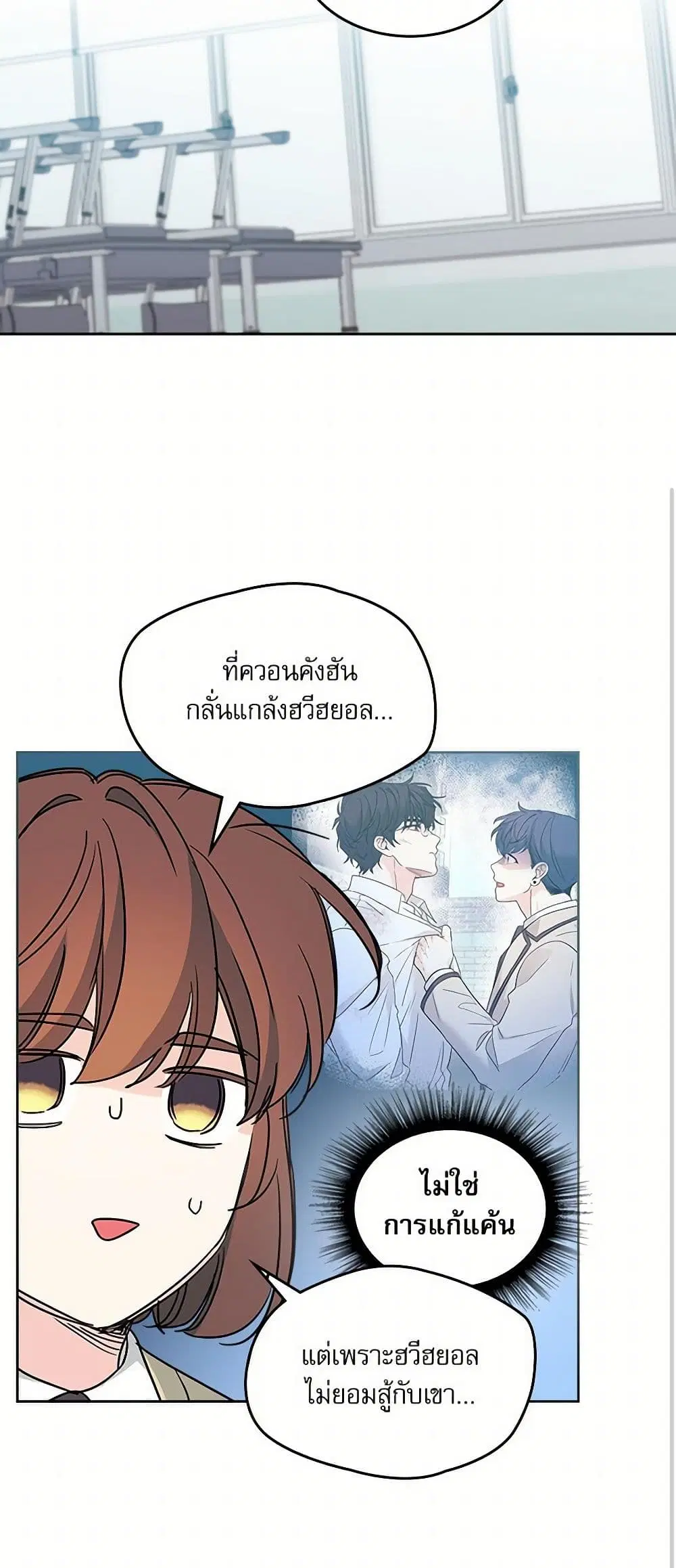 My Life as an Internet Novel ตอนที่ 230 หน้า 33
