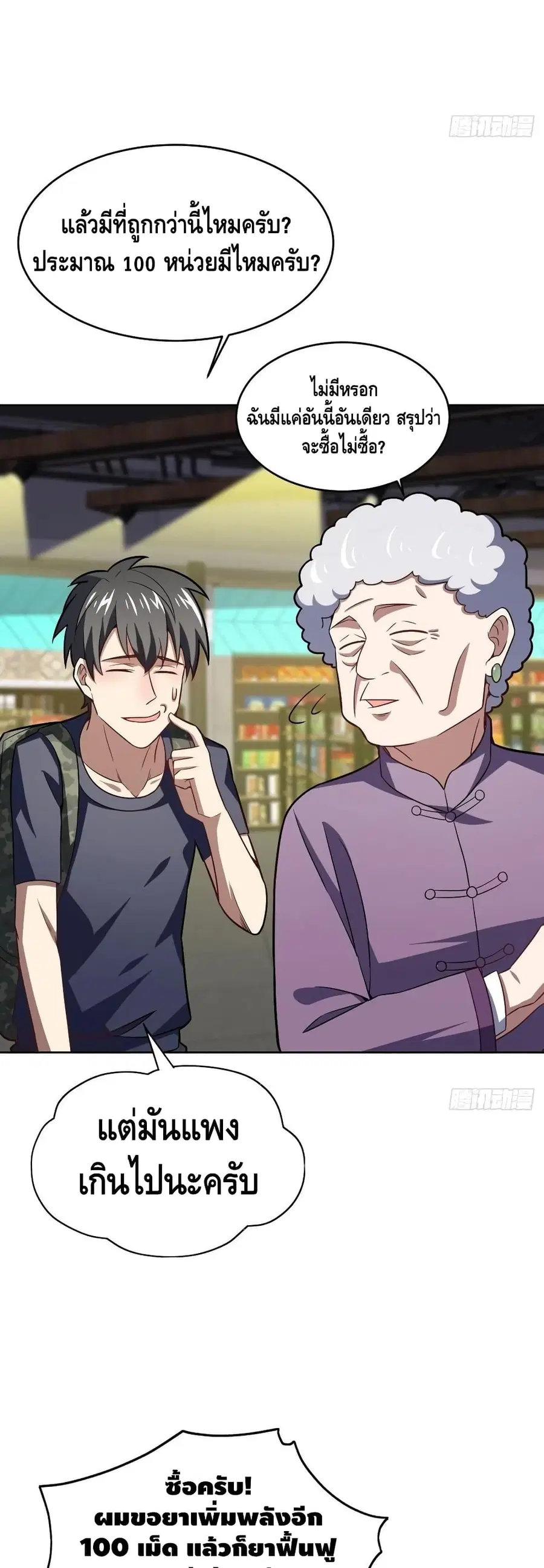 High Energy Strikes ตอนที่ 106 หน้า 14