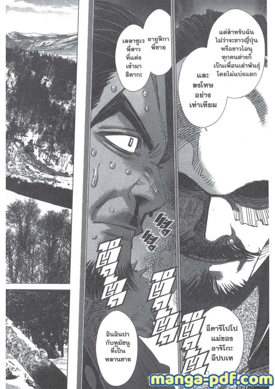 Golden Kamuy ตอนที่ 208 หน้า 4