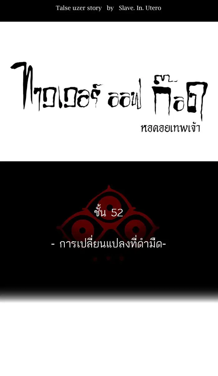 Tower of God ตอนที่ 507 หน้า 5