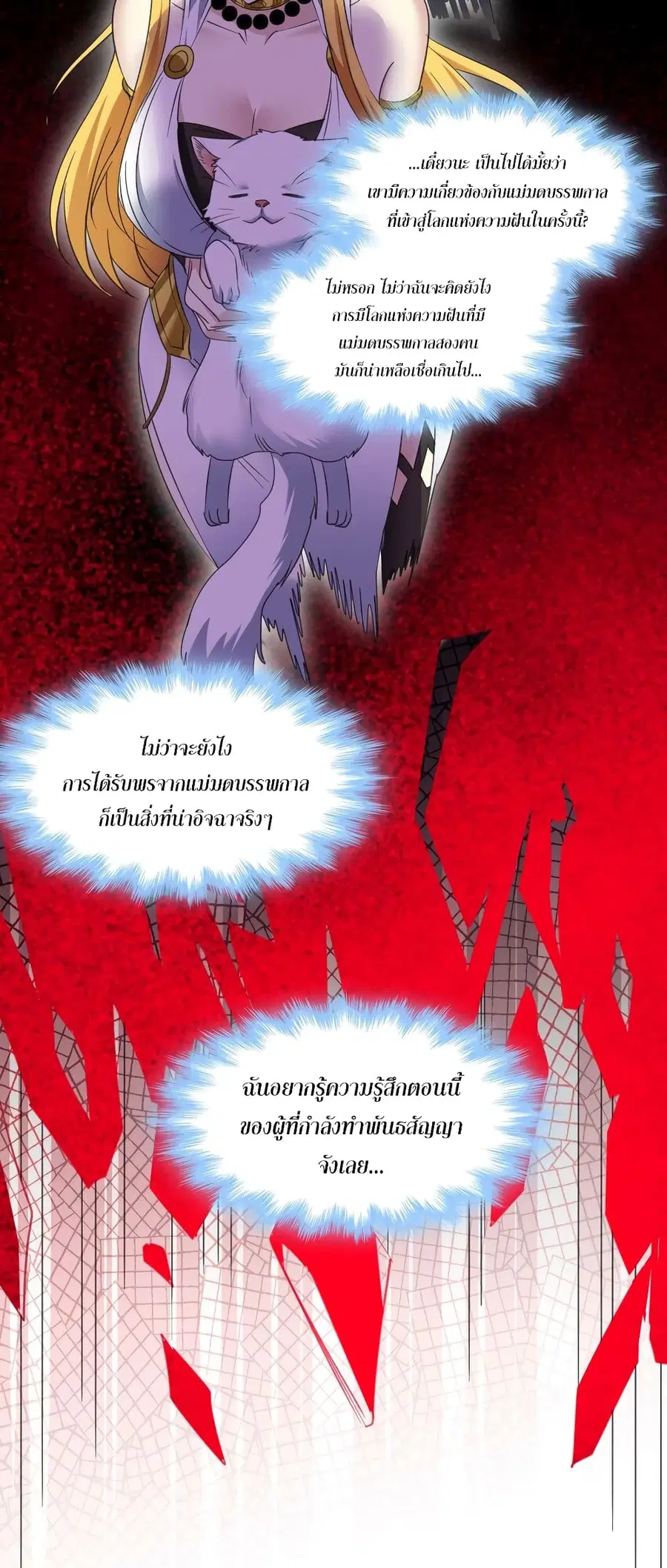 I’m Really Not the Evil God’s Lackey ตอนที่ 95 หน้า 27