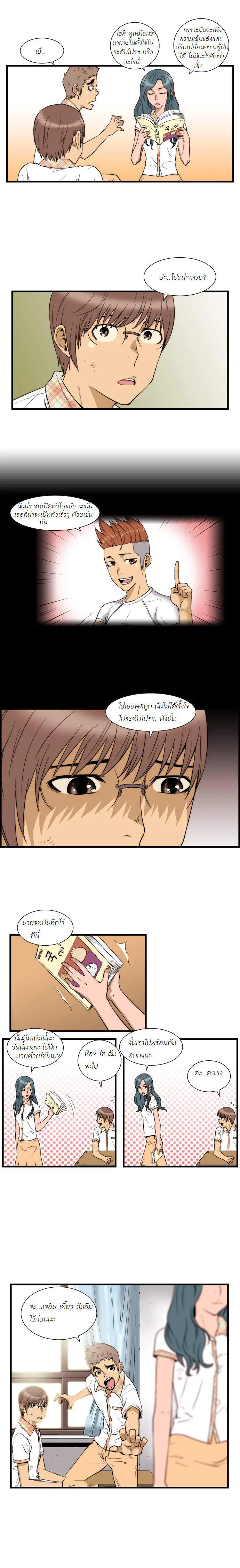 Green Boy ตอนที่ 9 หน้า 4