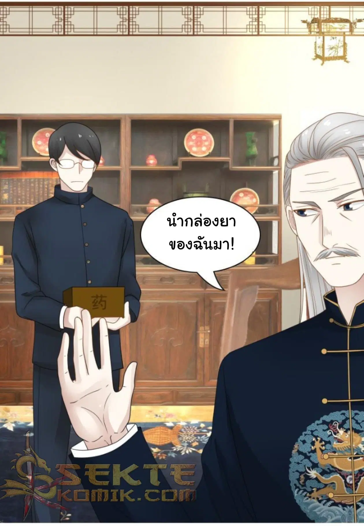 I Have a Dragon in My Body ตอนที่ 21 หน้า 7