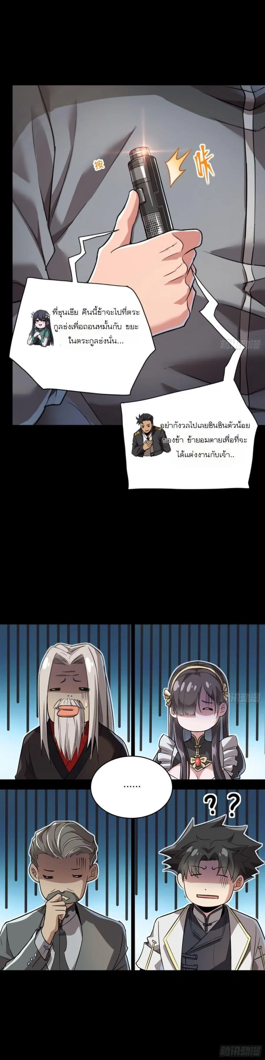 Legend of Star General ตอนที่ 97 หน้า 24