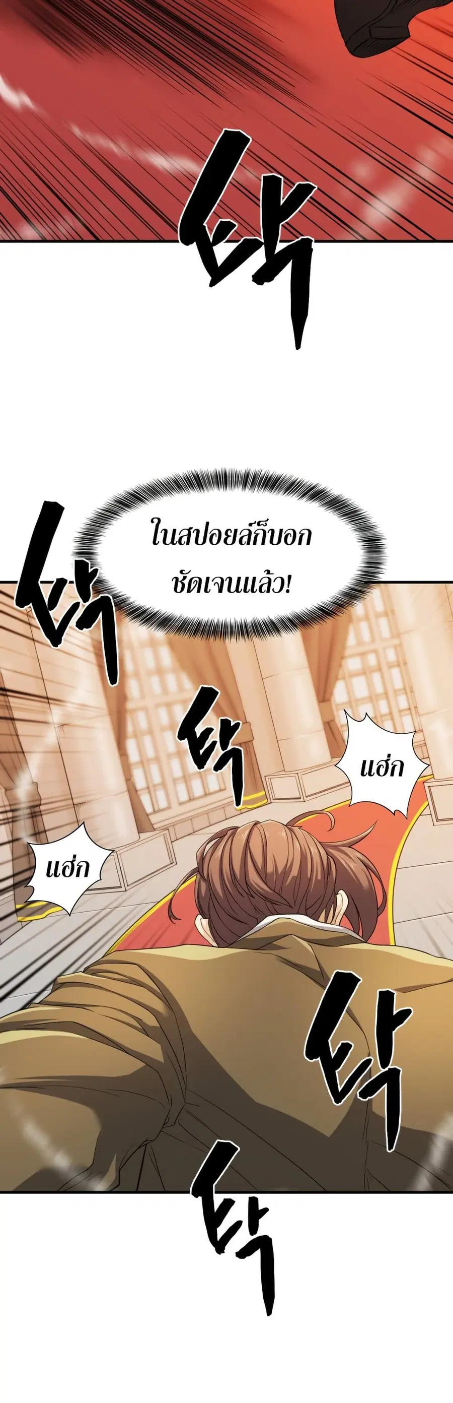 The Greatest Estate Developer ตอนที่ 48 หน้า 24