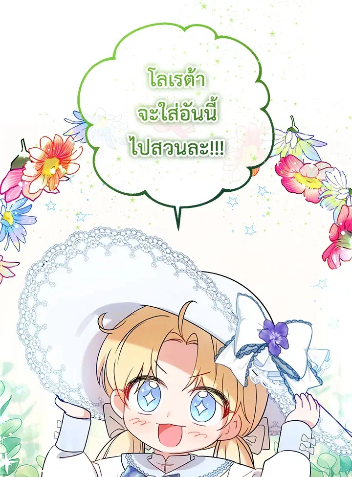 The Villainess Is Shy In Receiving Love – นางร้ายขี้อายเมื่อได้รับความรัก ตอนที่ 8 หน้า 7