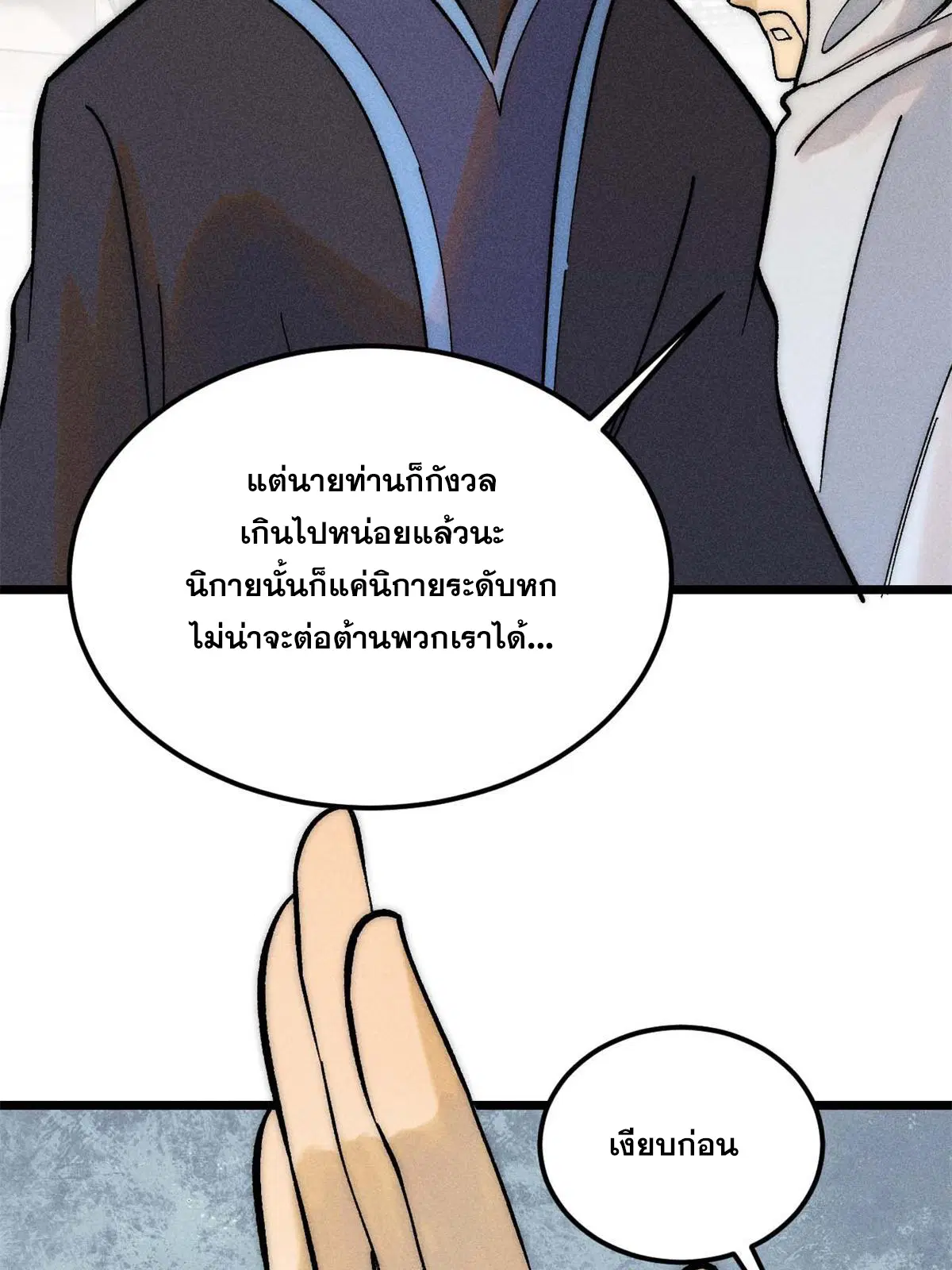 All Hail the Sect Leader ตอนที่ 222 หน้า 72