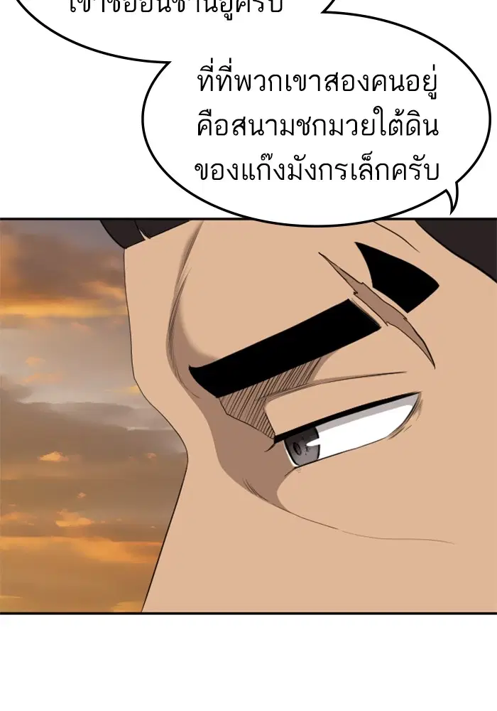 Bad Guy ตอนที่ 129 หน้า 89