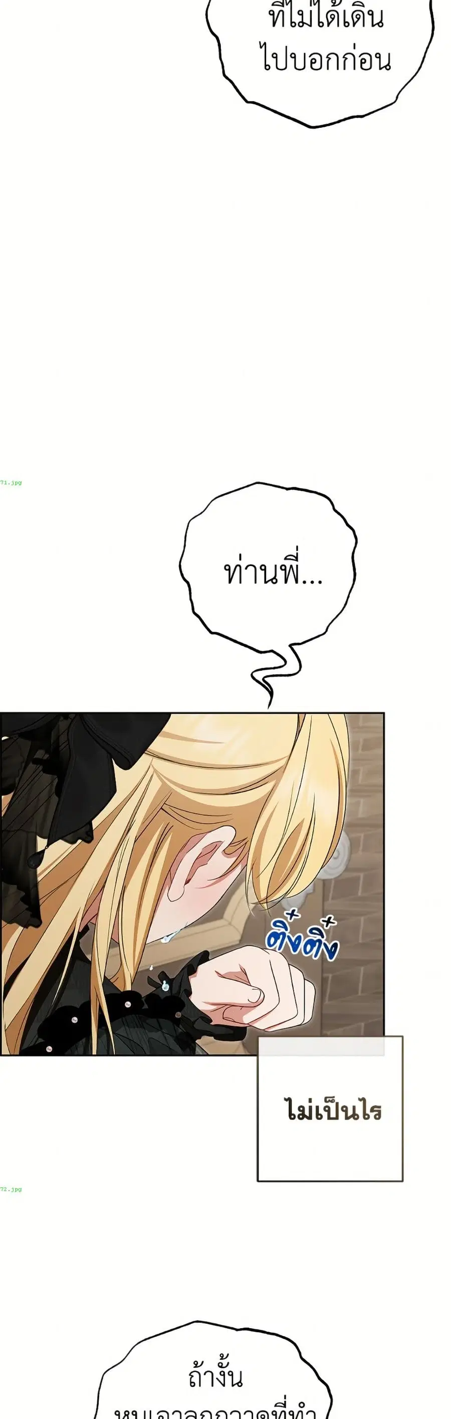 The Villainess Is Shy In Receiving Love – นางร้ายขี้อายเมื่อได้รับความรัก ตอนที่ 111 หน้า 34
