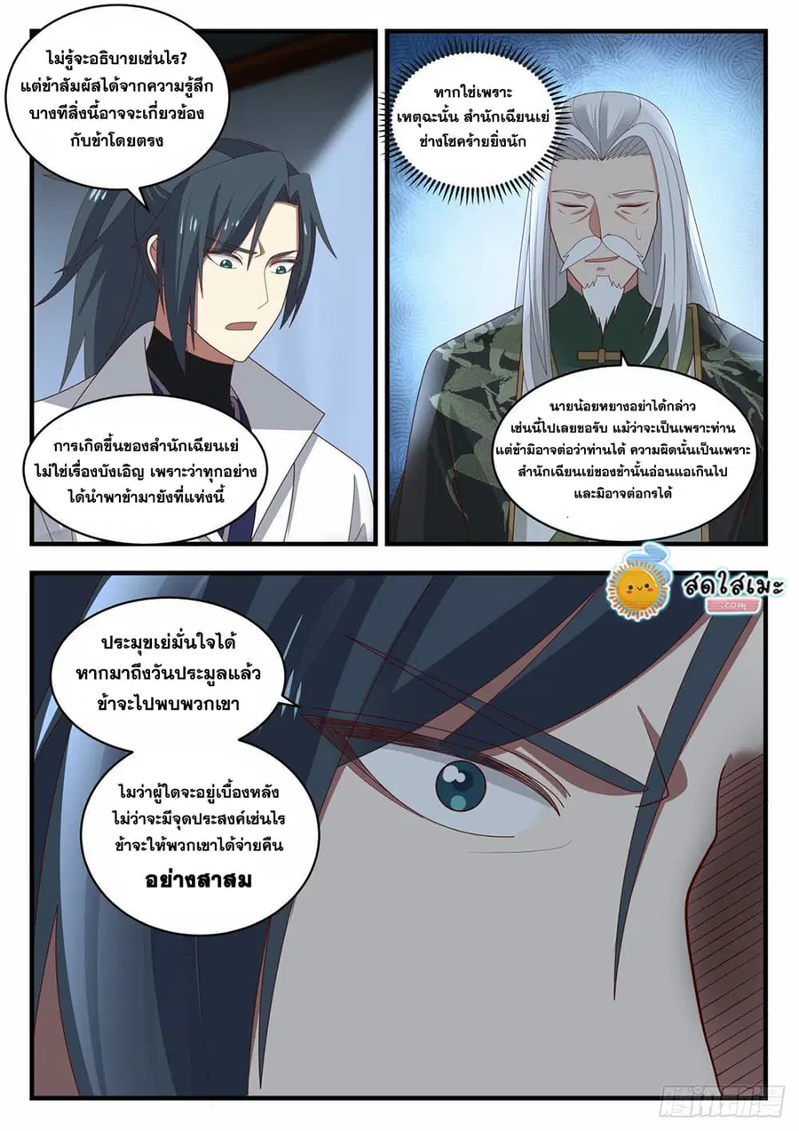Martial Peak ตอนที่ 1951 หน้า 5