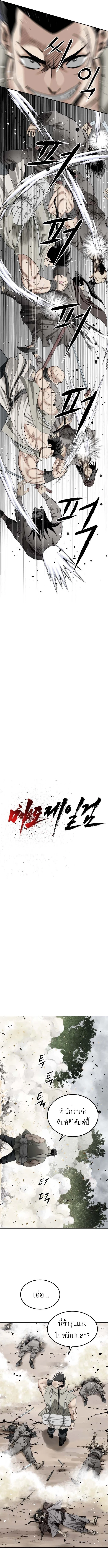 The Supreme Demonic Sword ยอดมารกระบี่ ตอนที่ 3 หน้า 5