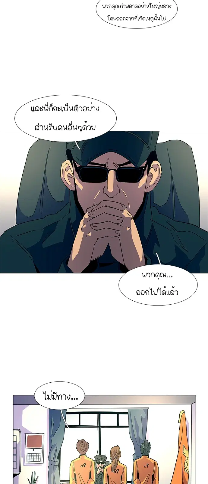 1 Second – วินาทีชี้ชะตา ตอนที่ 13 หน้า 42