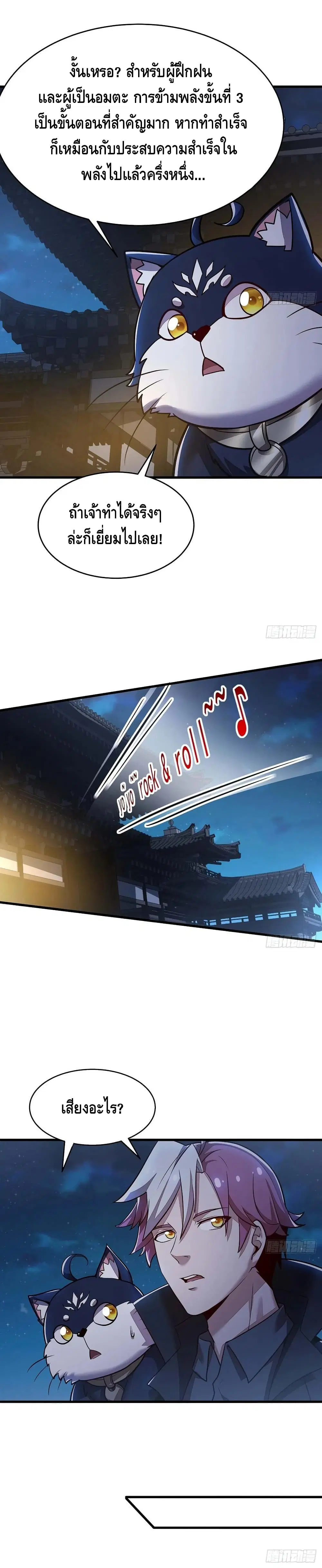Undead King Beyond ตอนที่ 103 หน้า 9