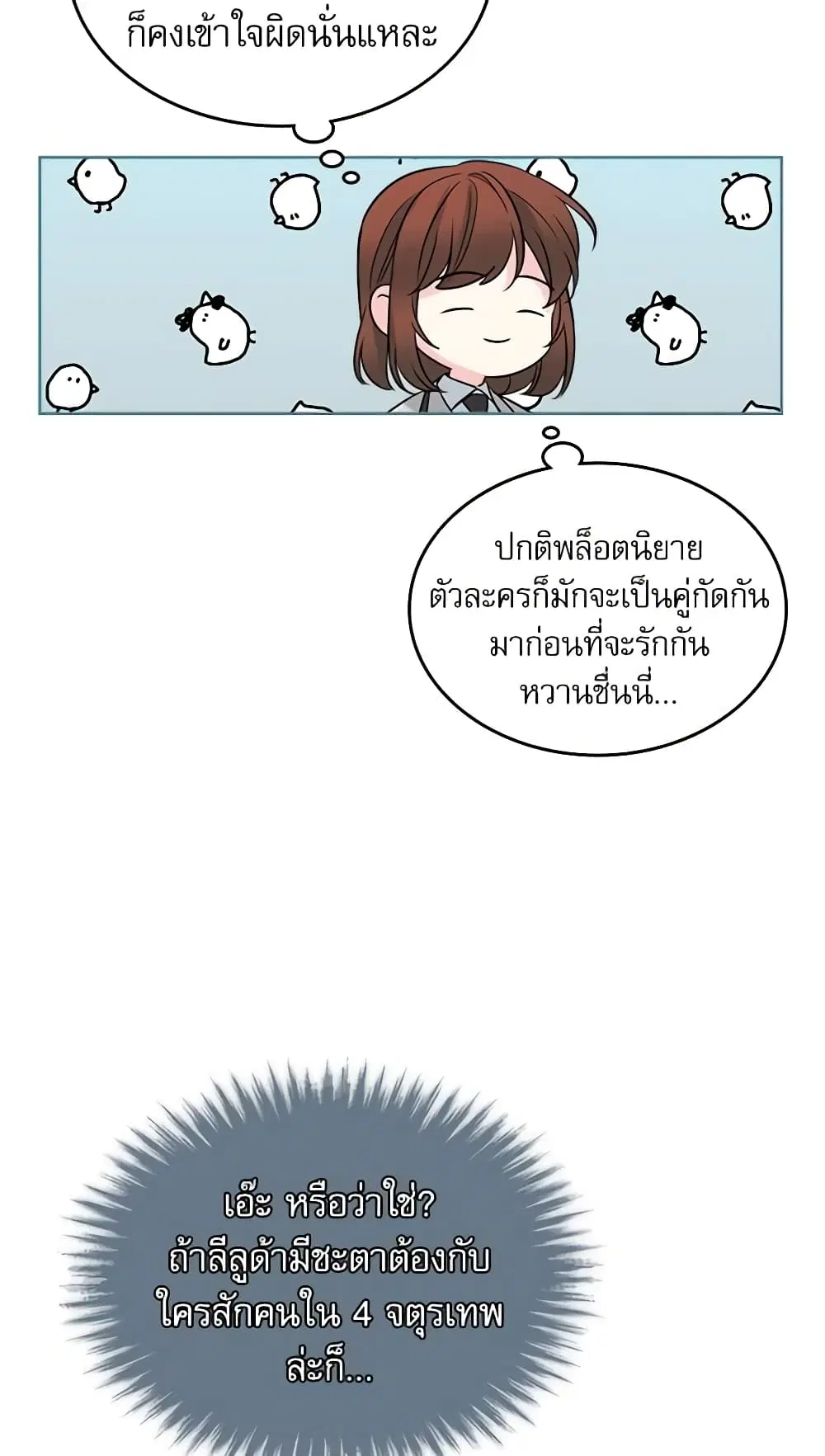 My Life as an Internet Novel ตอนที่ 35 หน้า 20