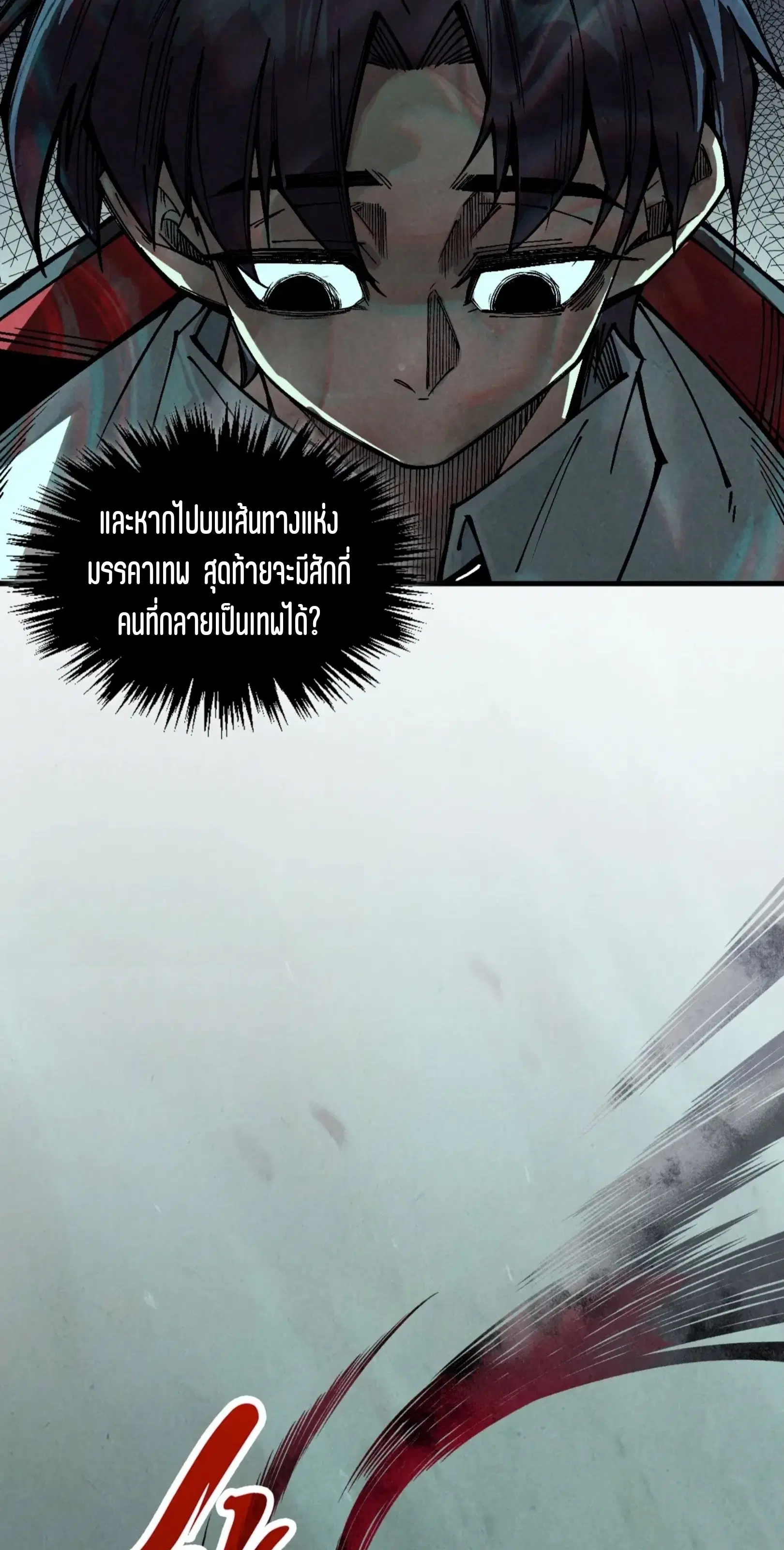 The Eternal Supreme ตอนที่ 355 หน้า 8