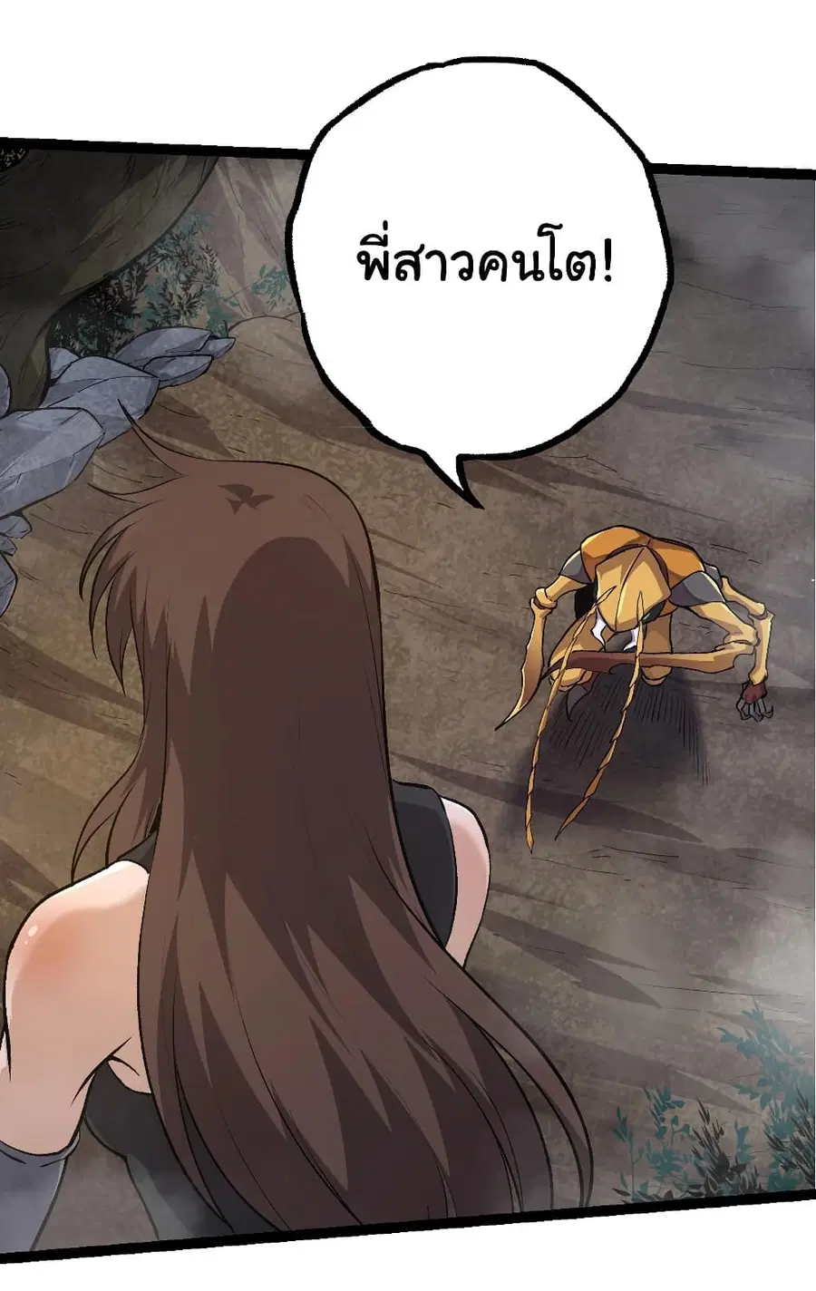 Evolution from the Big Tree ตอนที่ 94 หน้า 21
