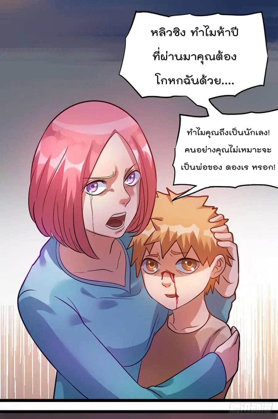 Immortal King of City ตอนที่ 43 หน้า 7