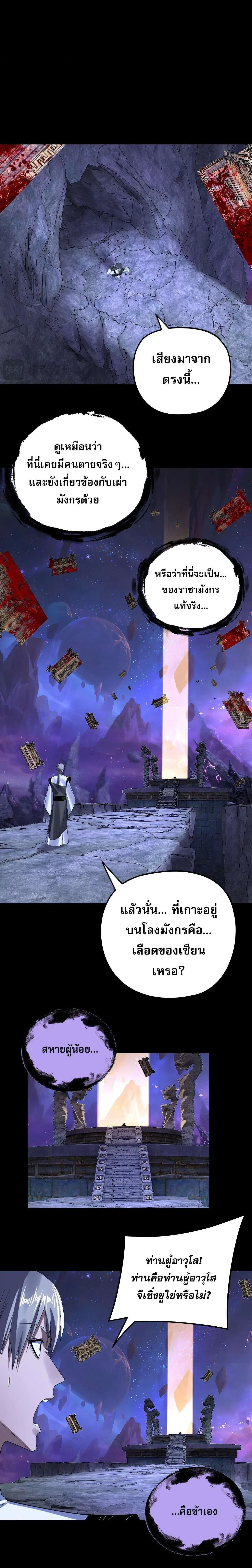 Villain is here ตอนที่ 275 หน้า 10