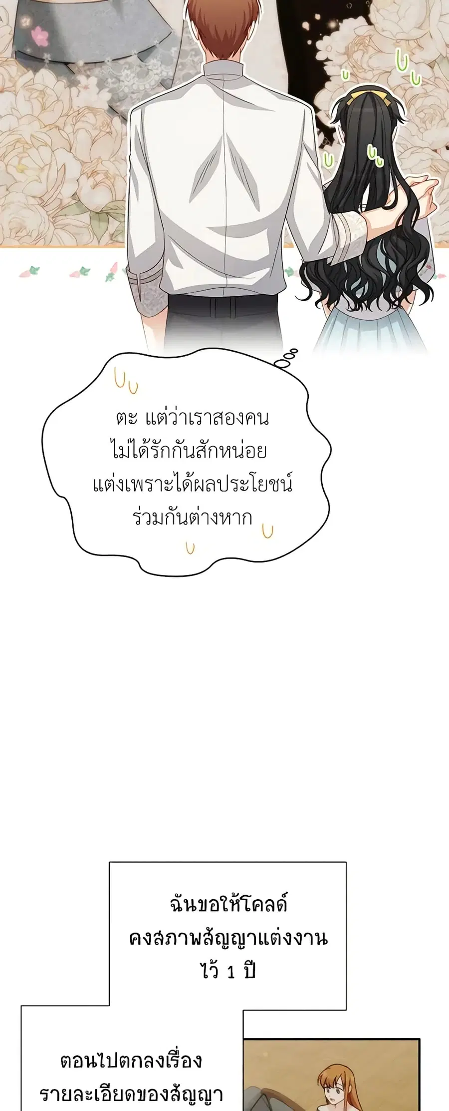 The Soulless Duchess ตอนที่ 60 หน้า 9
