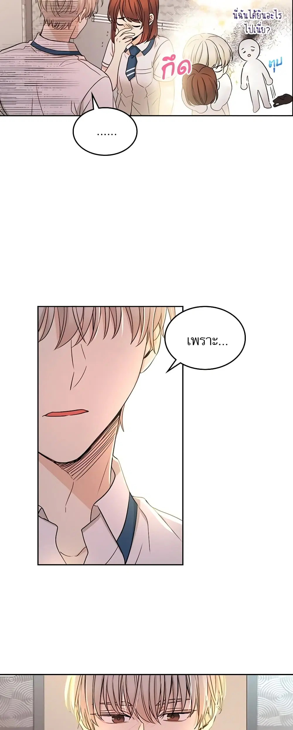 My Life as an Internet Novel ตอนที่ 98 หน้า 15