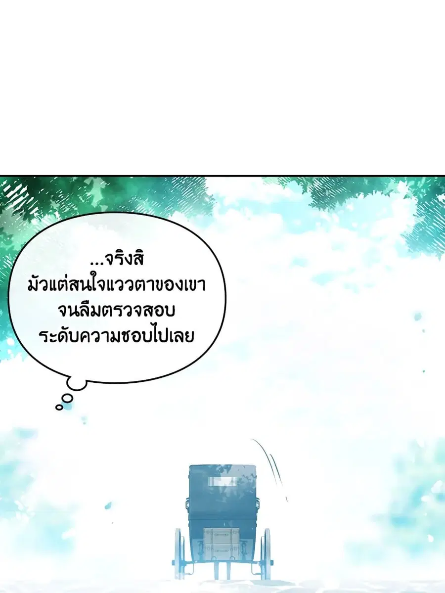 Death Is The Only Ending For The Villainess ตอนที่ 107 หน้า 27