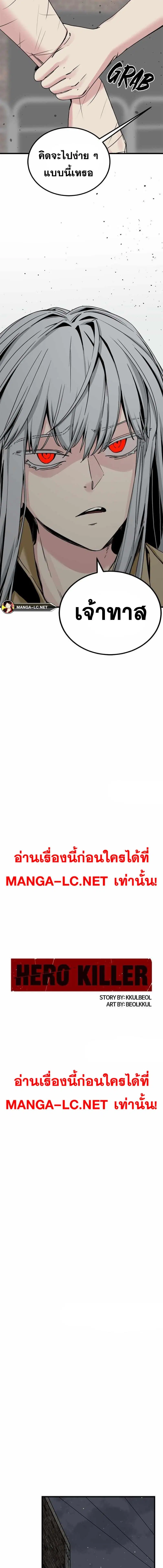 HERO KILLER ตอนที่ 181 หน้า 12