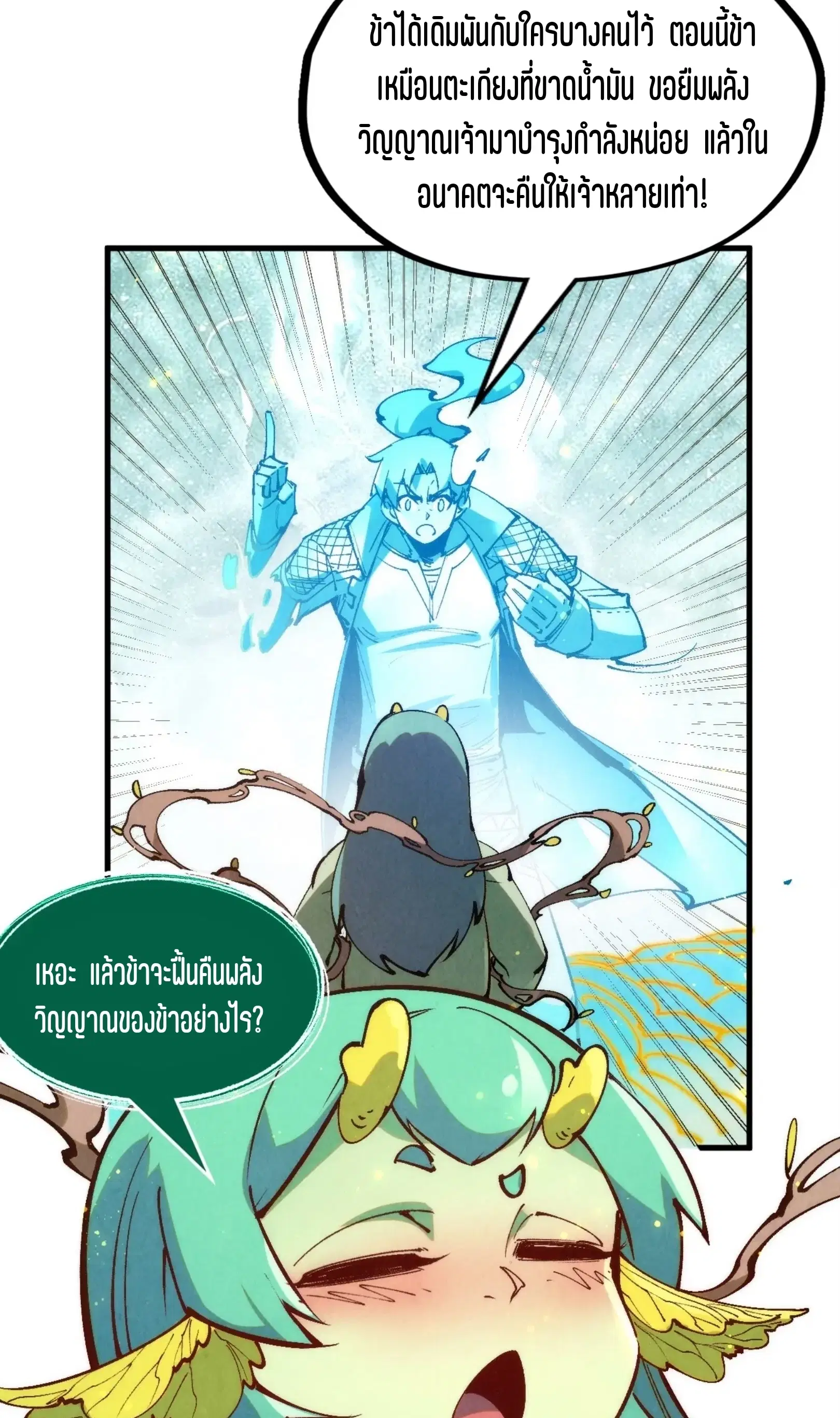 The Eternal Supreme ตอนที่ 231 หน้า 19
