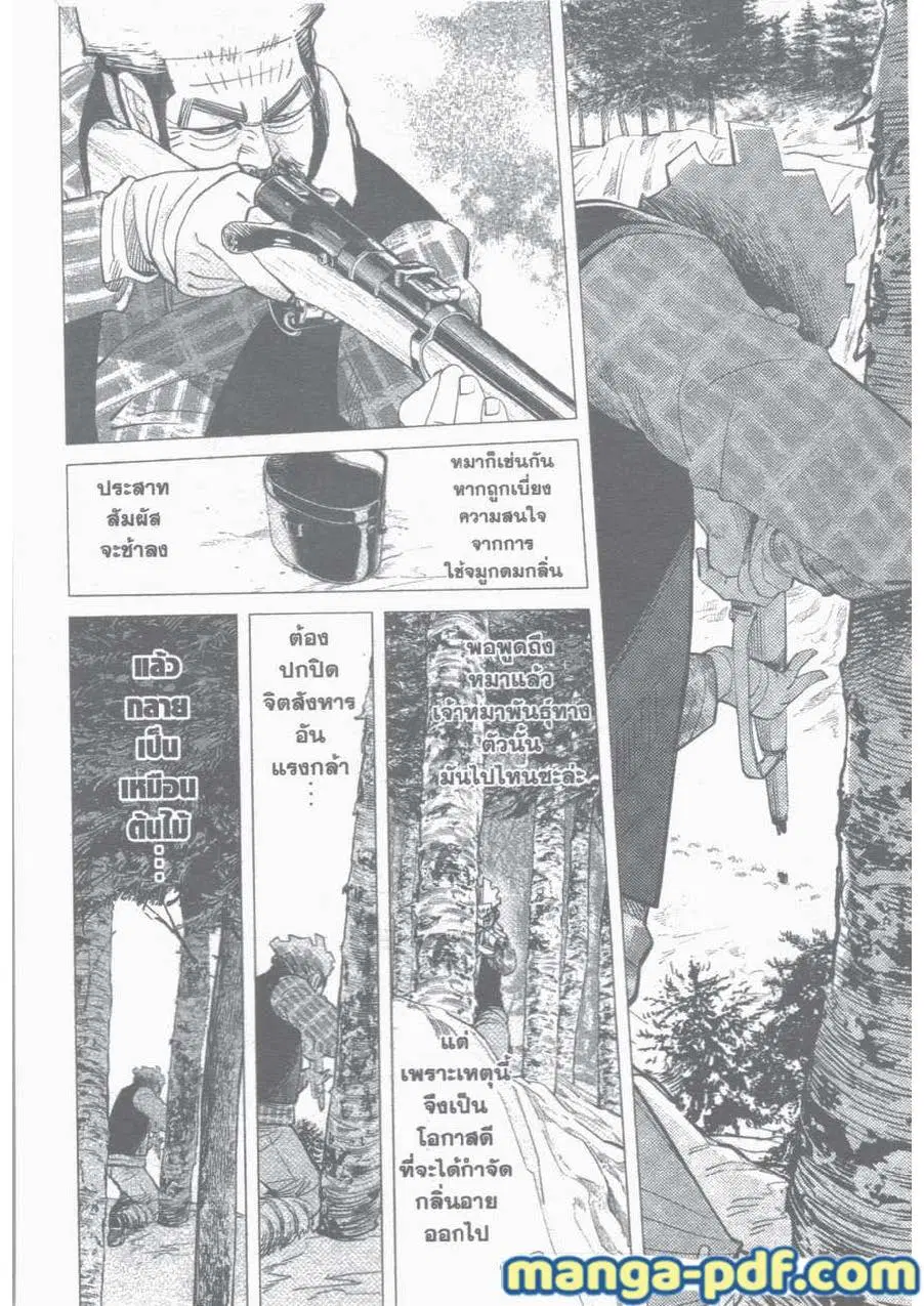 Golden Kamuy ตอนที่ 27 หน้า 8