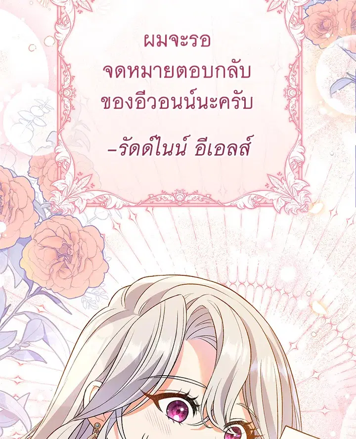 The Villain’s Match Is Too Perfect – คู่ดูตัวของนางร้ายเพอร์เฟกต์เกินไป ตอนที่ 8 หน้า 34
