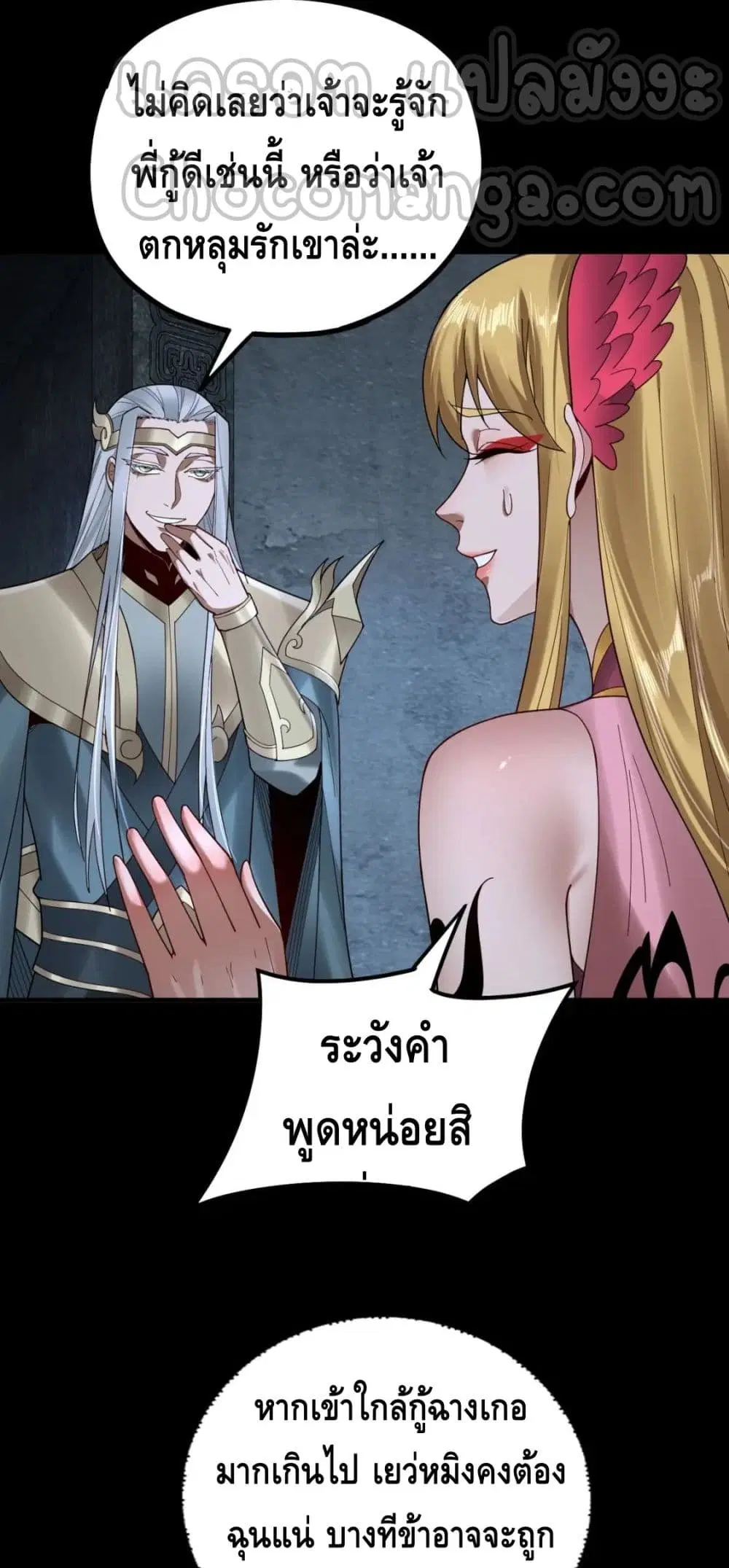 Villain is here ตอนที่ 73 หน้า 5