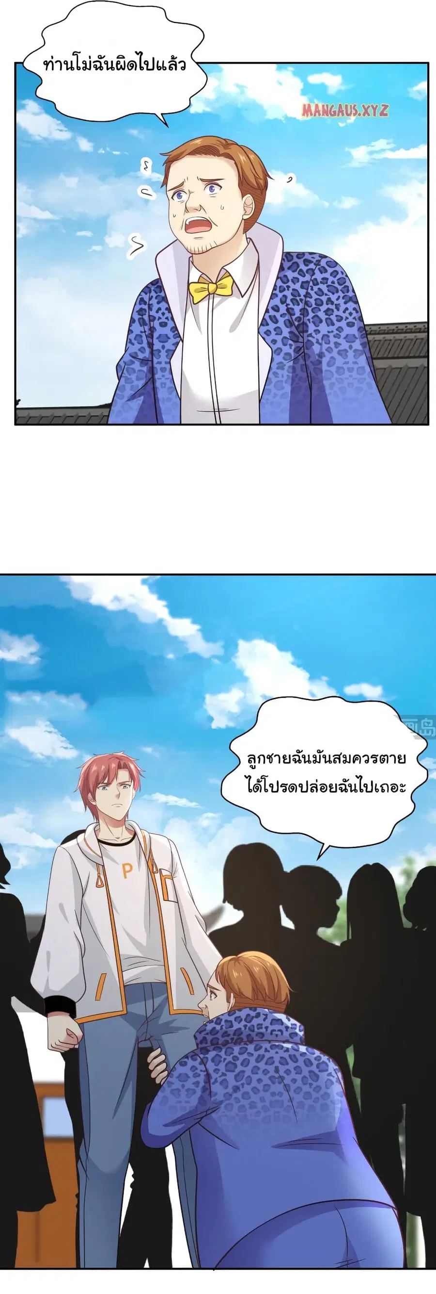 I Have a Dragon in My Body ตอนที่ 304 หน้า 11