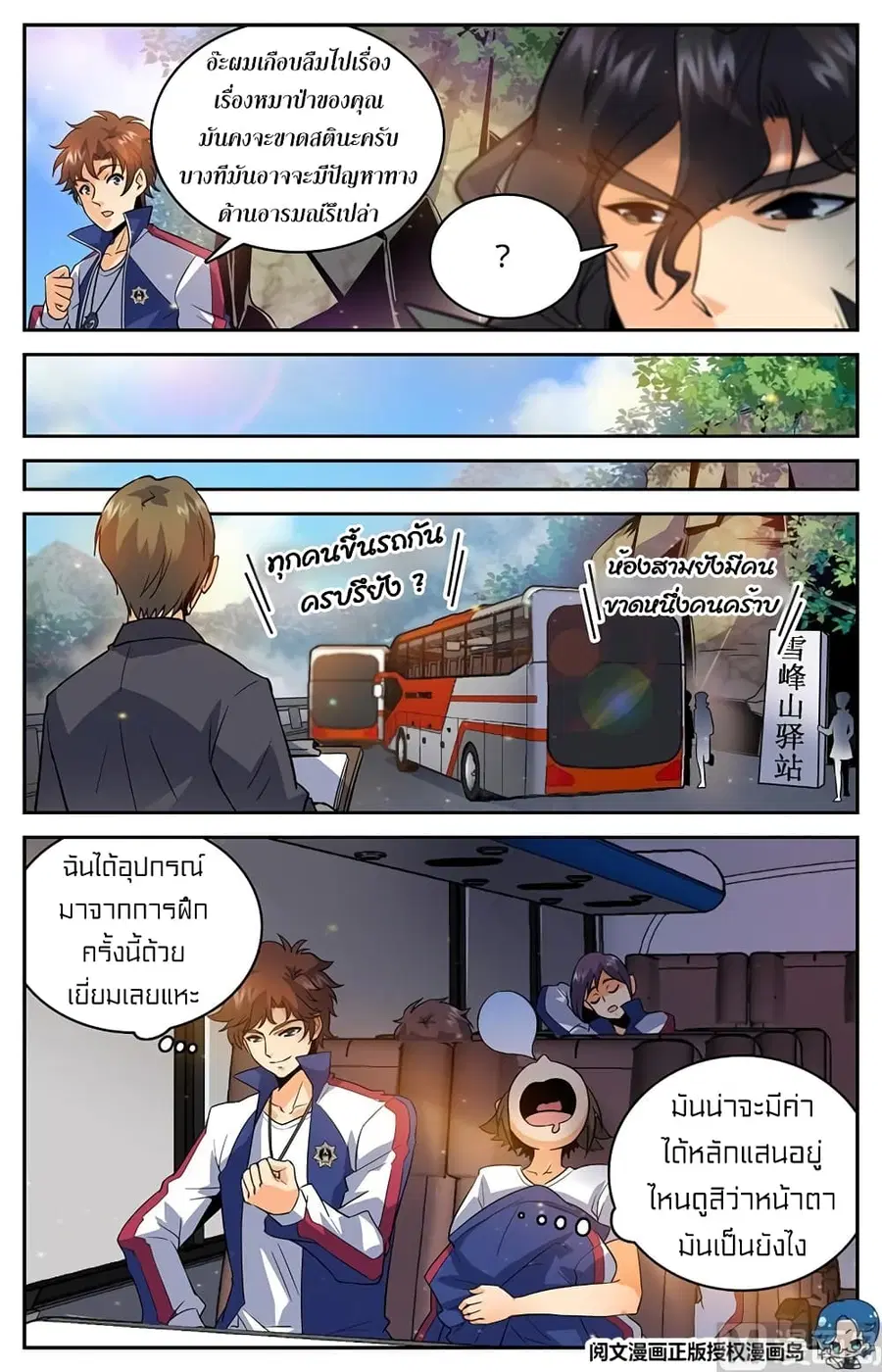 Versatile Mage ตอนที่ 26 หน้า 11