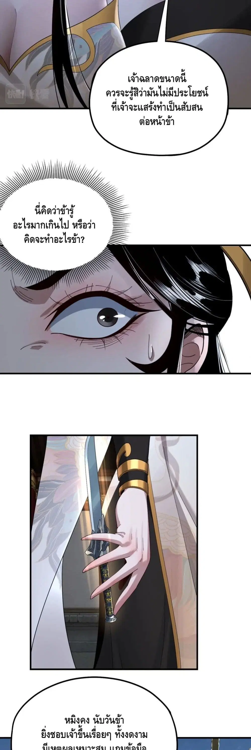 Villain is here ตอนที่ 53 หน้า 26