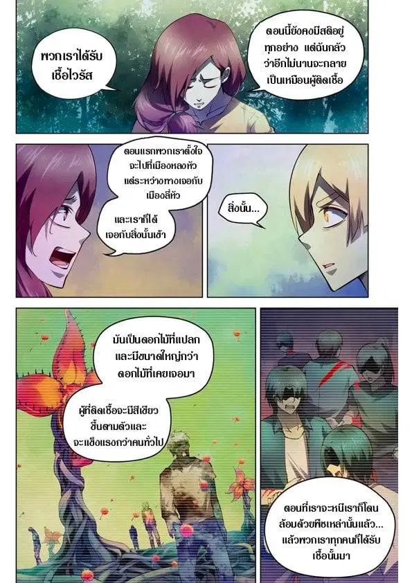 The Last Human ตอนที่ 191 หน้า 9